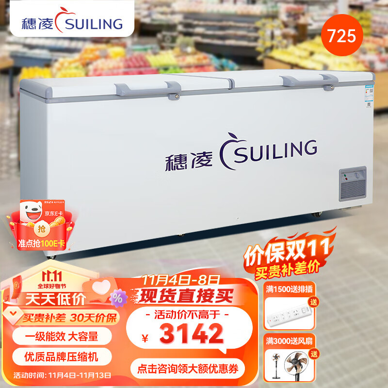 穗凌冰柜商用冰柜 一级能效大容量卧式冷柜 冷藏冷冻可转换 商用冰箱雪柜餐饮店大排档酒店后厨适用 【-25℃~10℃】一级能效 BD-725E属于什么档次？