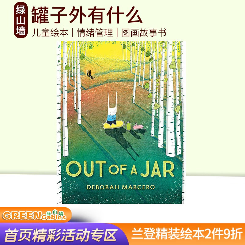 英文原版 Out of a Jar  罐子外有什么 情绪管理 儿童英语启蒙图画故事书 插画家Deborah Marcero怎么看?