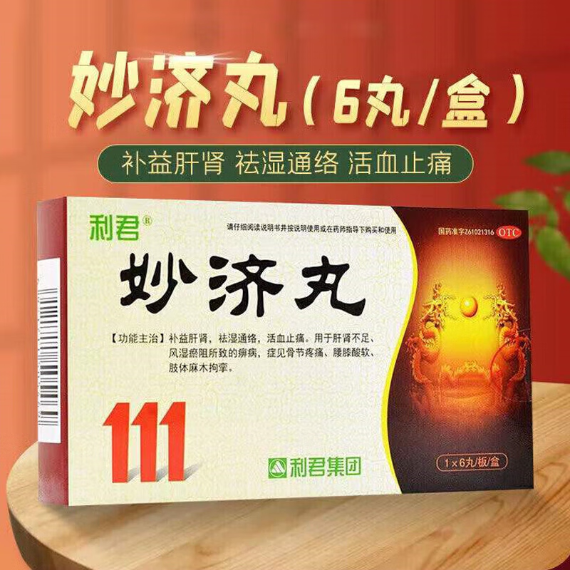 附子制丸_丸附子理中丸_附子理中丸的成分和药理作用