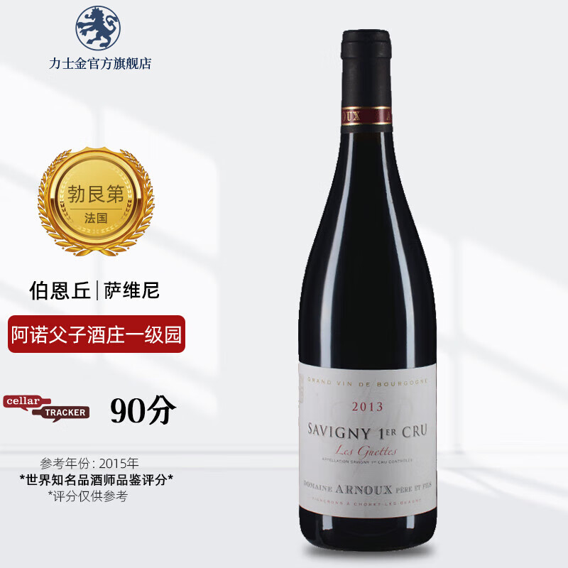 黑皮诺（Pinot Noir）【法国名庄】勃艮第黑皮诺红酒 阿诺父子酒庄 进口干红葡萄酒 萨维尼一级园干红 单支装