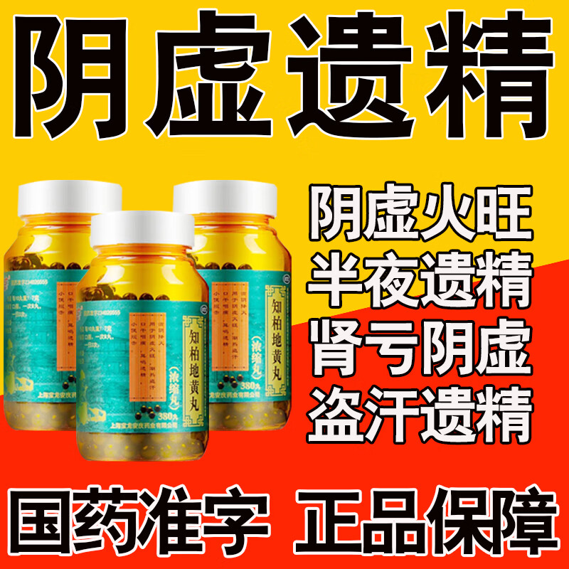 【遗精用什么药】频繁遗精梦遗滑精半夜遗精阴虚火旺小便短赤肾亏阴虚