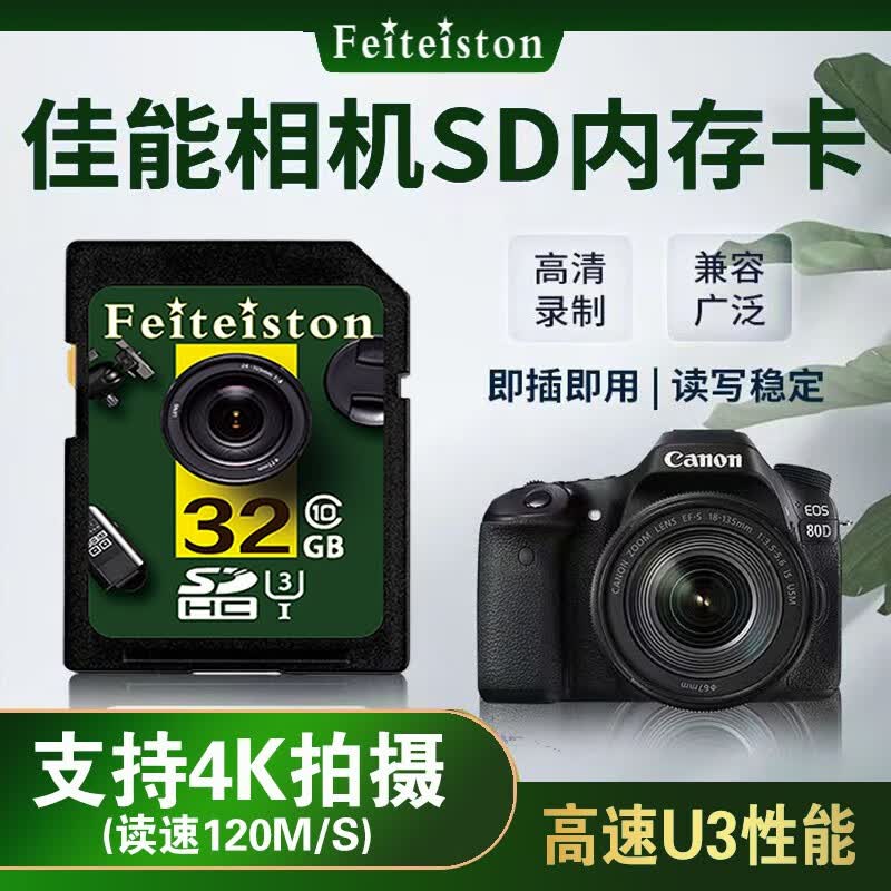 飞特斯顿 佳能eos 700D 600D 550D G12 x7单反数码相机卡内存卡高速储存卡SD卡 32G 佳能相机专用高速SD卡 SD卡(配USB读卡器)