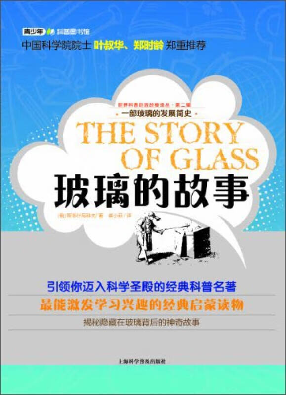 玻璃的故事【好书】