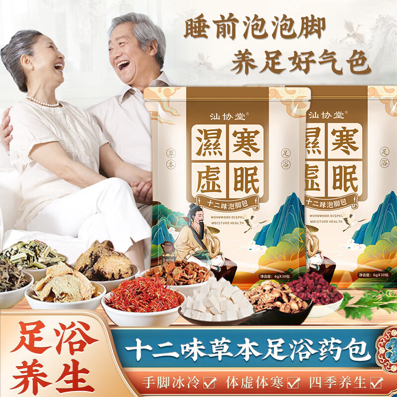 泡脚药包足浴包十二味家用湿气老姜艾草足浴粉包 120包 共4袋 6g