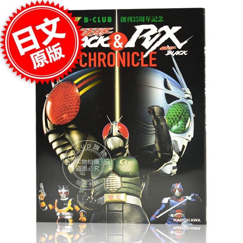 现货 进口日文 假面骑士系列 B-CLUB創刊35周年記念 仮面ライダーBLACK & 仮
