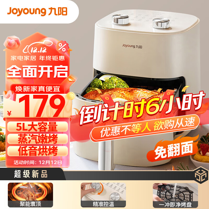 九阳（Joyoung）不用翻面 聚能寰顶 高效烘烤  蒸汽嫩炸空气炸锅 家用5L大容量  薯条机电炸锅 KL50-V515