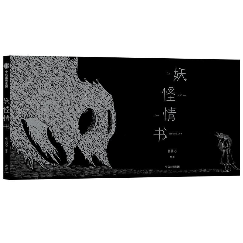 *情书张其心文学9787508690636 漫画作品集中国现代