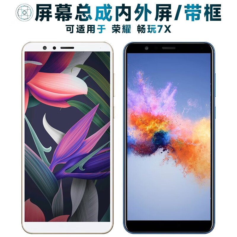 盾令 屏幕可适用于华为荣耀畅玩7x屏幕总成带框触摸屏液晶屏7X显示屏内外屏一体屏手机屏中框电池中框 适用于 荣耀畅玩7X 屏幕总成 白色怎么样,好用不?