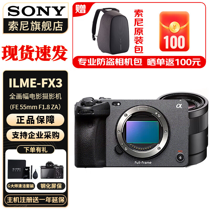 索尼（SONY） ILME-FX3摄像机 全画幅电影摄影机FX3 FX3单机身+FE55mmF1.8ZA 官方标配