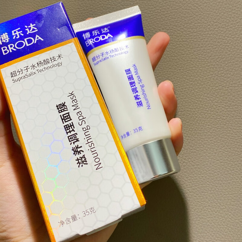 博乐达(broda)博乐达(broda) 水杨酸滋养调理面膜超分子去黑头闭口