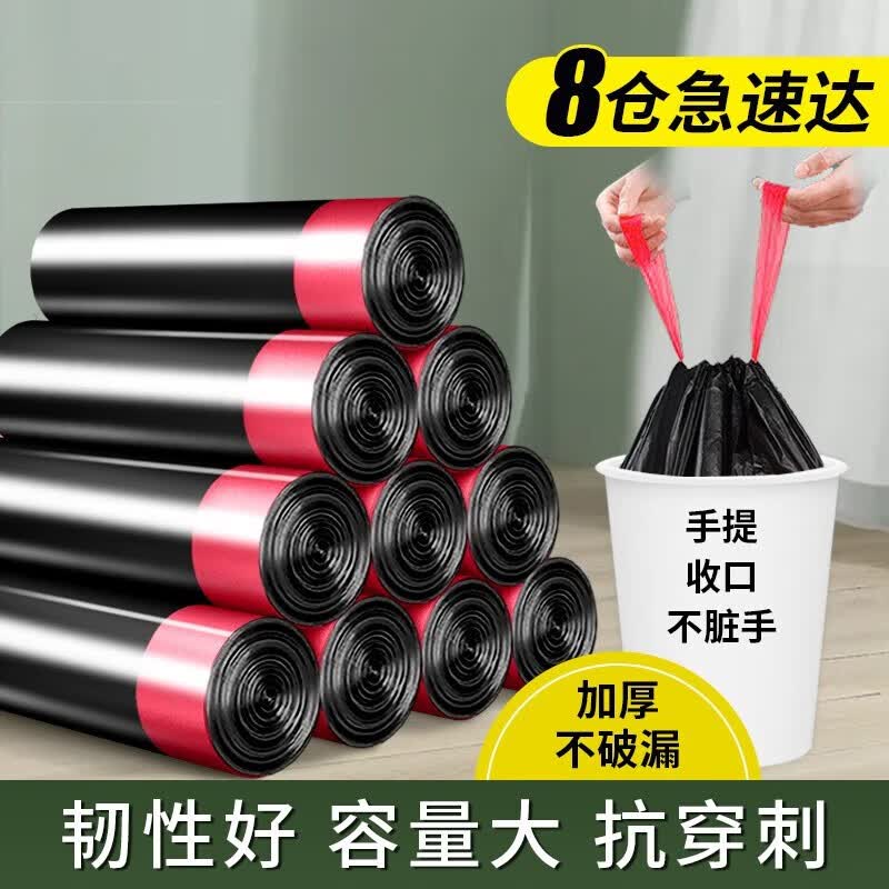 迎翔厨房家用收口大号收口垃圾袋清洁袋自动收口厨房垃圾袋家用垃圾袋 45*50cm 隐私黑 [450只] 加厚抽绳怎么看?