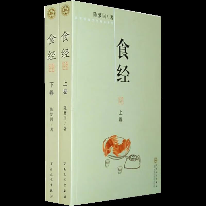 食经(上下)