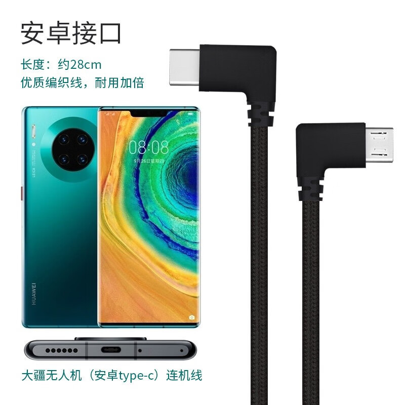 威焱DJI大疆MAVIC PRO御2遥控器连接线MINI转接线AIR手机数据线侧滑块 优质编织尼龙线材（type-c接口）长度约28cm