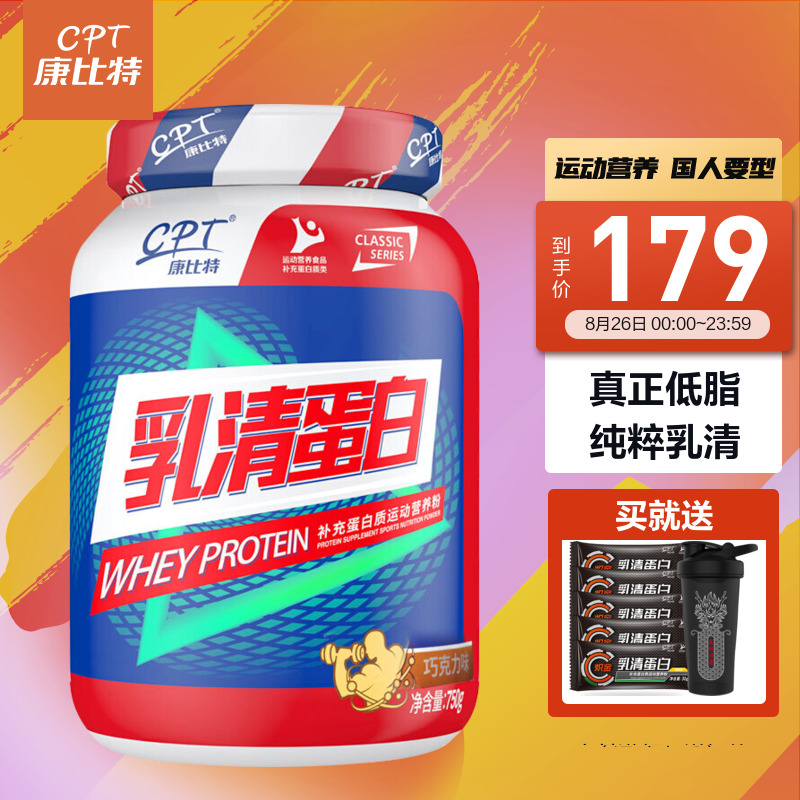 康比特(CPT)乳清蛋白粉750g巧克力味：价格走势、口感与效果