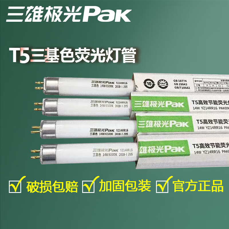 三雄极光(PAK)T5日光灯管14W28W三基色格栅灯管 玻璃直管荧光灯管镜前灯 T5荧光灯管 28W 1165mm 白光 【50支装】