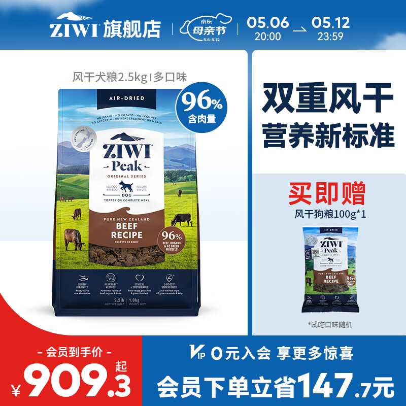 ZIWI【ZIWIJD】进口滋益巅峰风干牛肉通用型狗粮2.5kg犬粮多口味 2.5kg 牛肉
