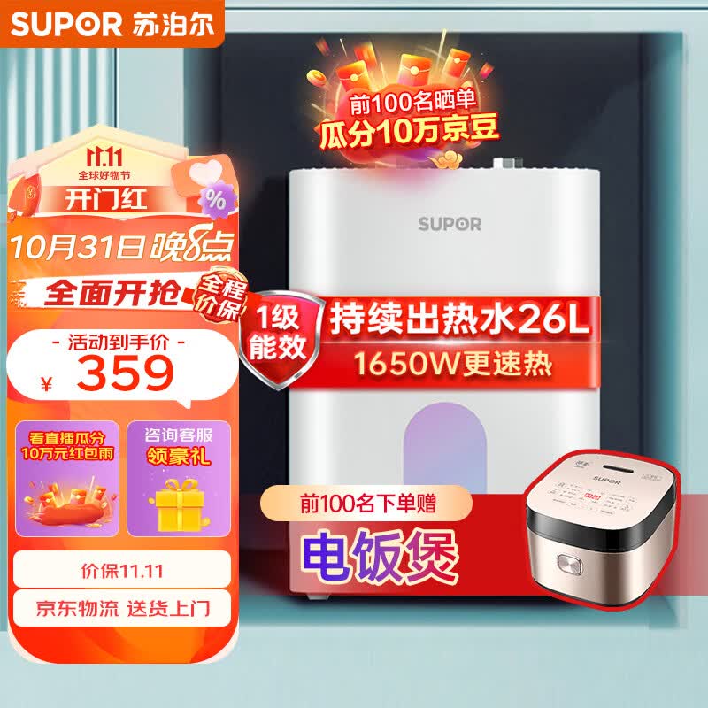 苏泊尔（SUPOR）一级能效6.8L迷你电热水器 小厨宝厨房热水器速热式 1650W家用储水式热水宝 UK05高性价比高么？