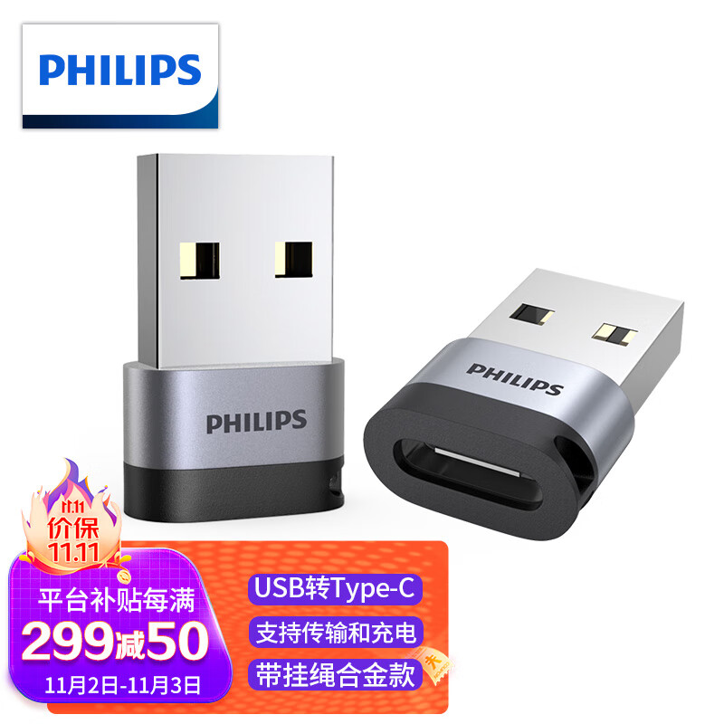 飞利浦(PHILIPS)USB转Type-C转接头电脑USB公转USB-C母接口充电数据连接线转换器适用华为耳机笔记本小米手机怎么看?