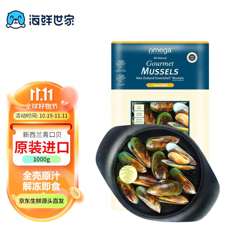 海鲜世家 新西兰熟冻原汁全壳青口贝1kg 21-26只/袋 原装进口 生鲜高性价比高么？