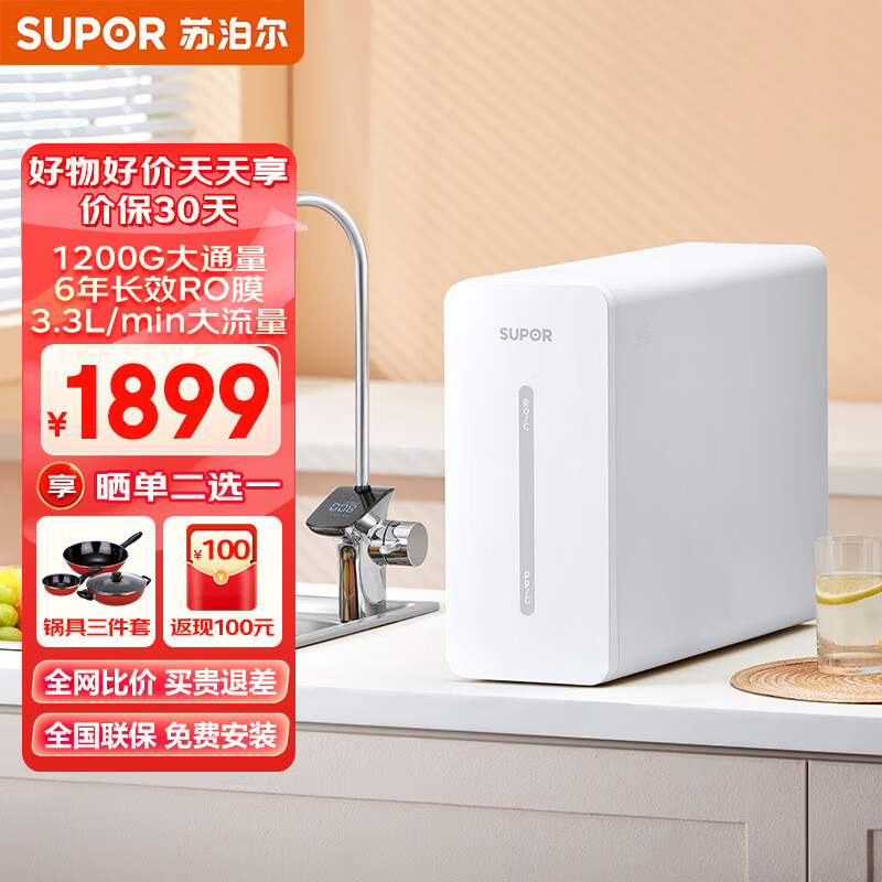 苏泊尔（SUPOR）净水器家用直饮RO反渗透纯水机大通量过滤器UR106滤水器1200G大通量厨下式厨房净水机 UR106 1200G