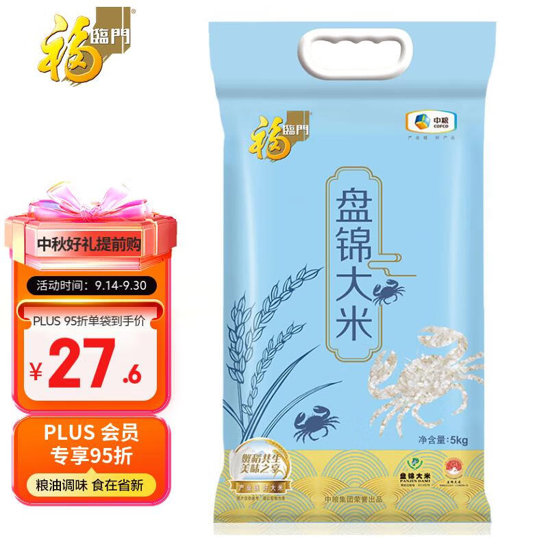 福临门 盘锦大米 东北大米 5kg/袋使用感如何?