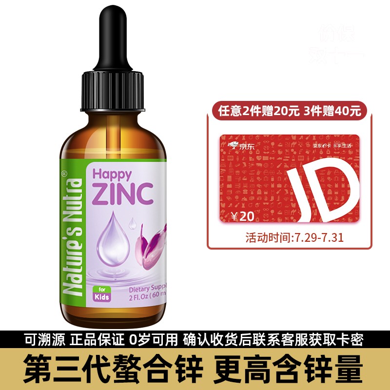 Nature'sNutra:美国莱思纽卡婴儿儿童液体锌补锌滴剂价格走势及评测