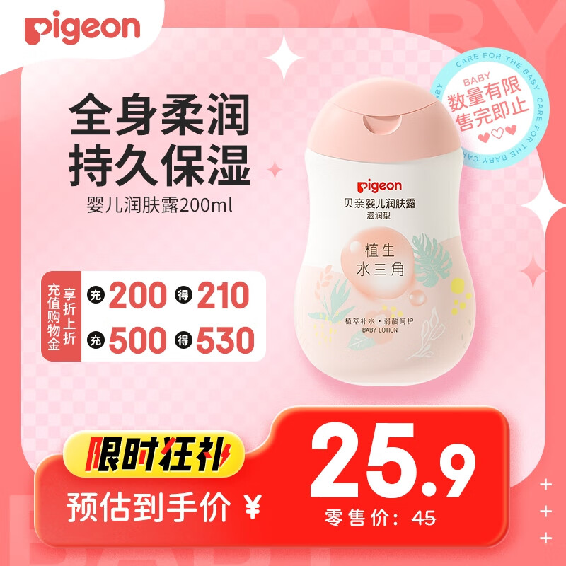 贝亲（Pigeon）润肤乳 婴儿童宝宝身体乳护肤保湿  水三角润肤露滋润型200ml