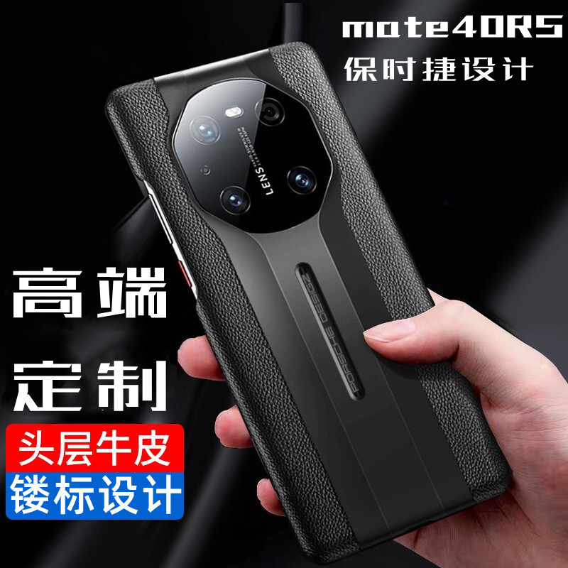 热技 华为mate40rs保时捷手机壳 40rs保时捷限量版全包真皮防摔透明漏