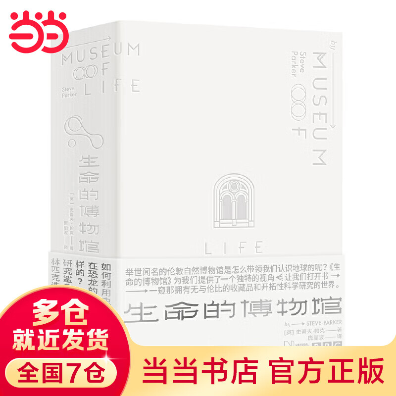 生命的博物馆