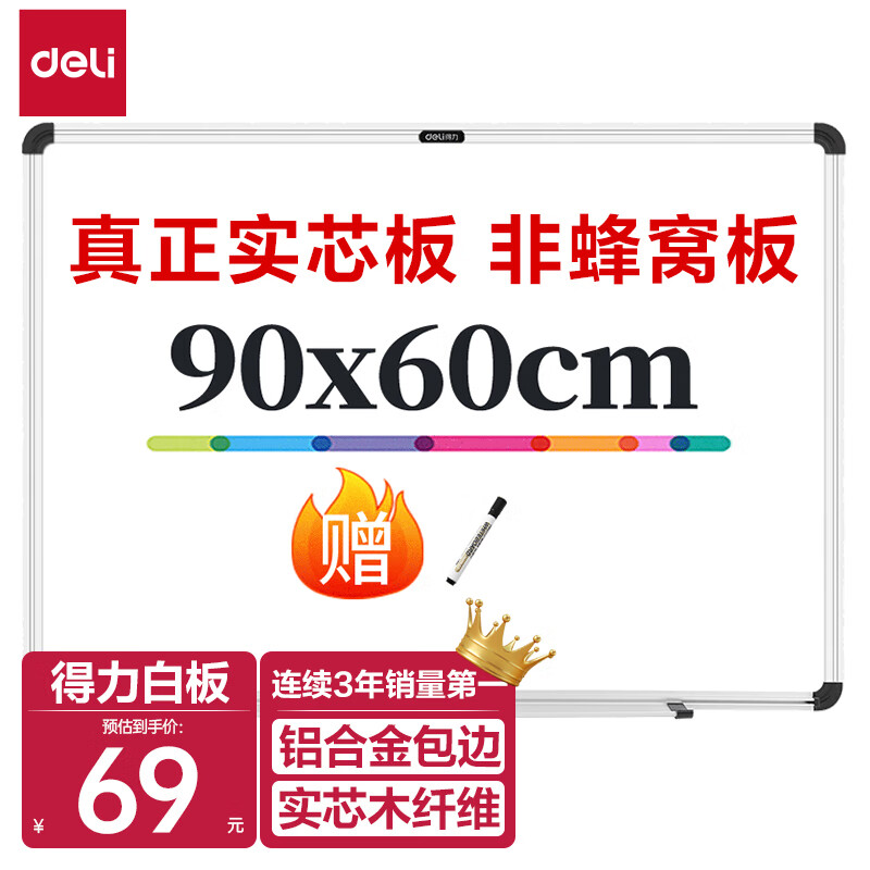 得力(deli)90*60cm悬挂白板 白板写字板 黑板 磁性悬挂式小白板 实心纤维板芯黑板 教学家用白板 92608怎么样,好用不?