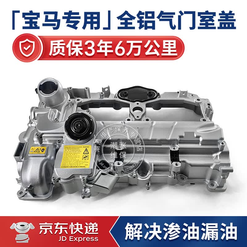 气门室盖3系5系n20n52专用改进型全铝合金气门盖 n20发动机 宝马318