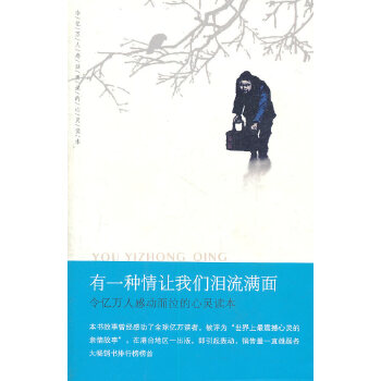 有一种情让我们泪流满面【正版图书】