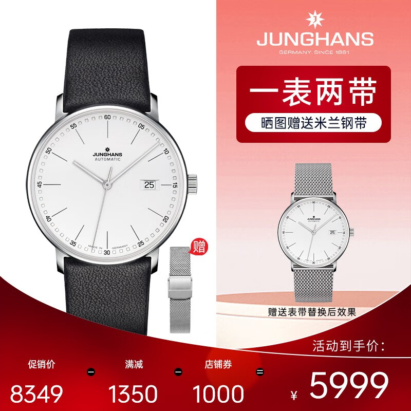 荣汉斯（JUNGHANS）德国原装进口小众荣汉斯FORM系列商务休闲皮带自动机械日历防水 027/4730.00怎么看?
