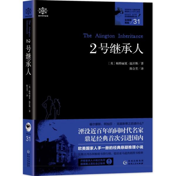 2号继承人/女神探希娃
