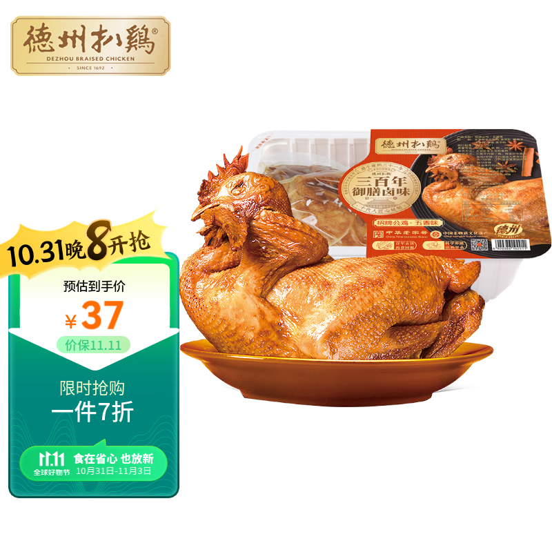 德州扒鸡招牌公鸡五香味500g脱骨烧鸡 送礼中华老字号  怎么看?