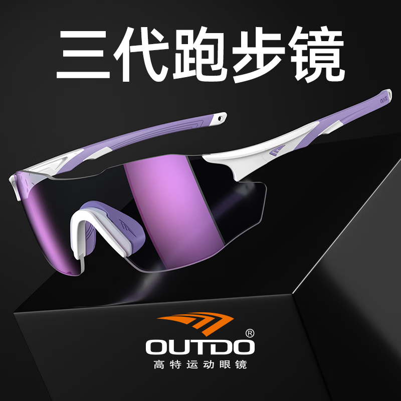 高特（OUTDO）跑步眼镜马拉松男女防紫外线护目镜登山偏光运动太阳镜变色墨镜 变色款GT67012-C049白框粉紫