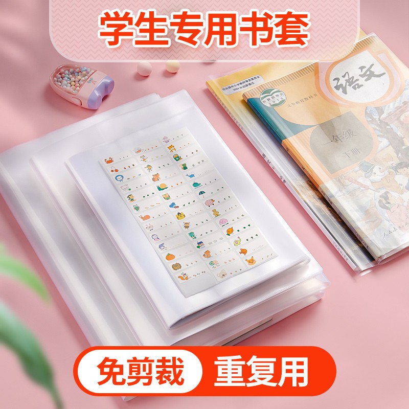 六品堂 书套书皮自粘加厚透明小学生课本作业本书皮套A4防水书套保护膜一年级二三四五年级上册书本保护套 【开学推荐】大10中10小10+66张姓名贴