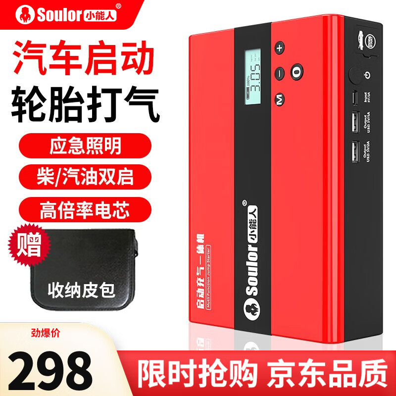 了解体验小能人（soulor）汽车应急启动电源质量好吗，使用三个月感受