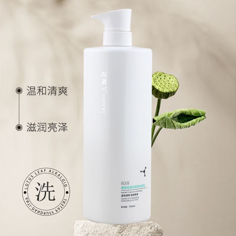 诺媚尔素简角蛋白滋润祛屑控油蓬松洗发水露护发素柔顺洗发露套装 