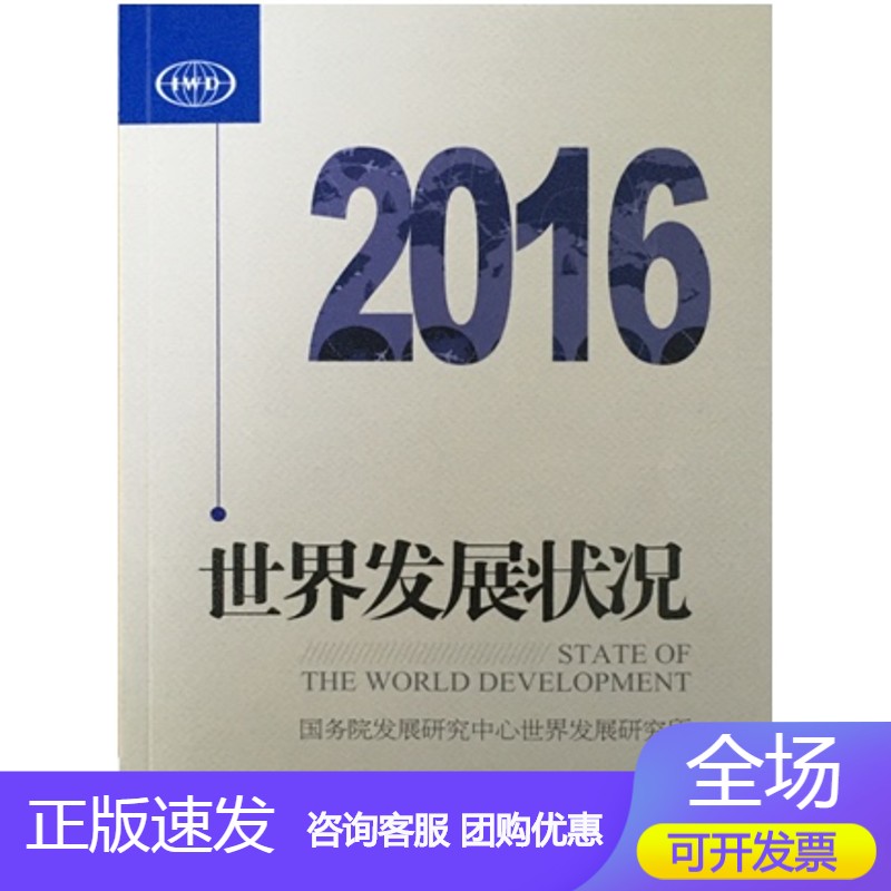 n世界发展状况2016