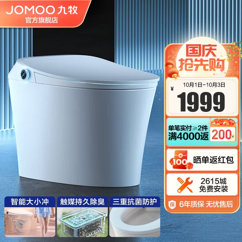 九牧（JOMOO）智能马桶一体机纤薄抗菌多功能自动马桶脉冲强洗一体式智能坐便器 【智能冲水】触媒除臭S300I 305坑距(2615城包安装)属于什么档次？