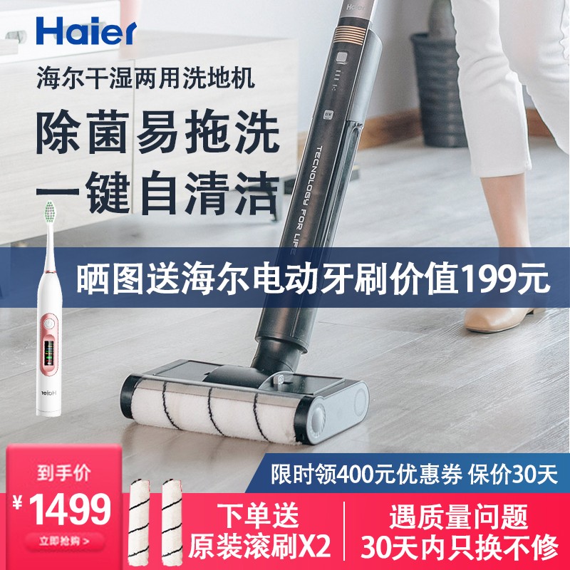 海尔（Haier）洗地机家用 无线智能吸尘器手持电动拖把 洗拖一体拖地机自清洁家用洗擦地机地板清洁机 M1-Pro