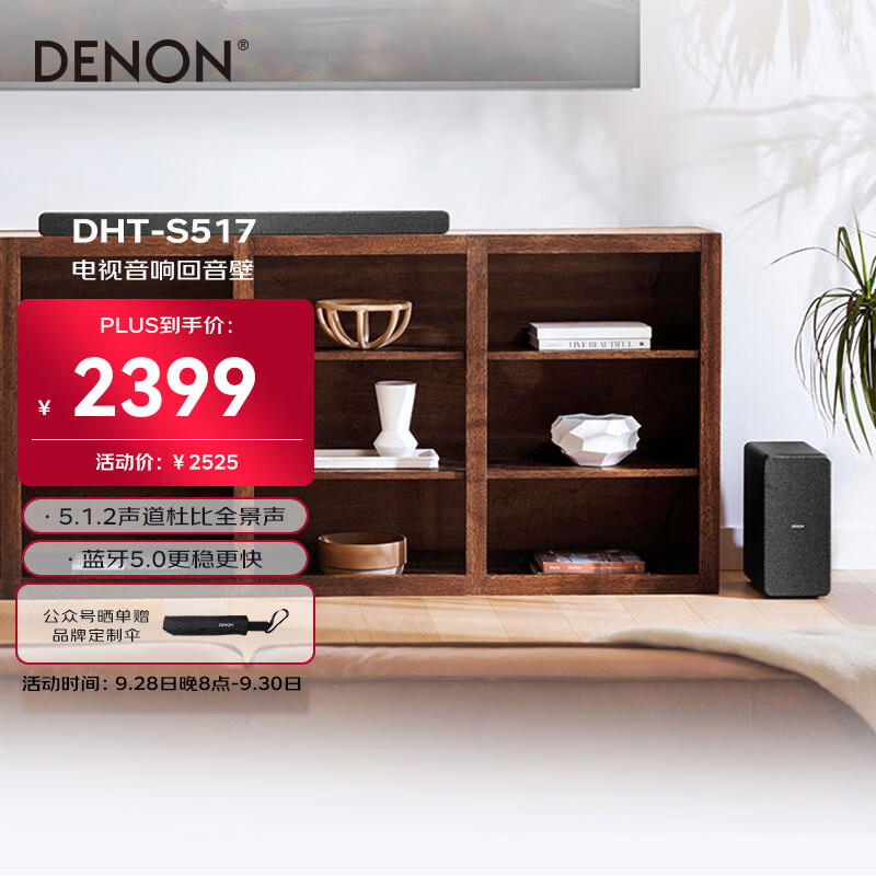 天龙（DENON）DHT-S517 杜比全景声5.1.2家庭影院回音壁/soundbar蓝牙音响 客厅电视音响 无线低音炮 黑色怎么样,好用不?