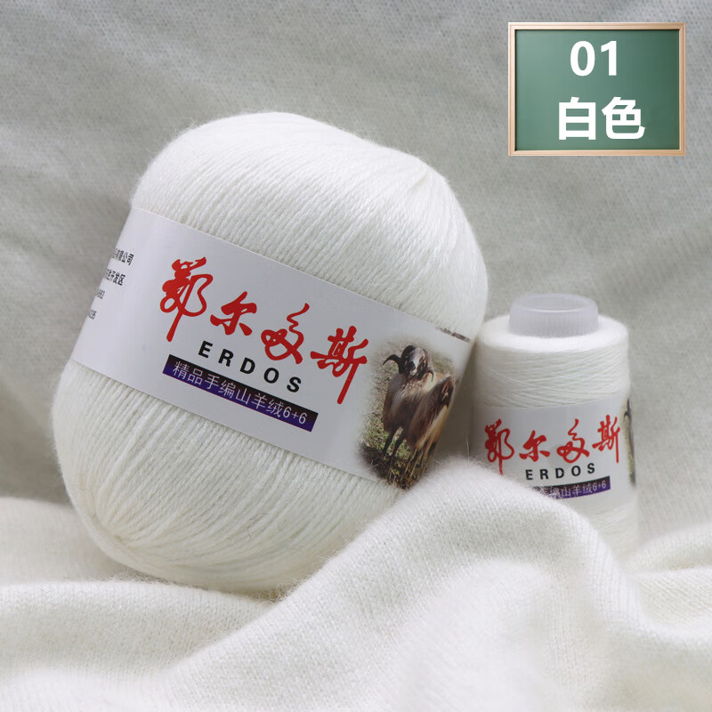 鄂尔多斯羊绒线手编中粗机织纯山羊绒线手工编织羊绒围巾毛线 白色 01