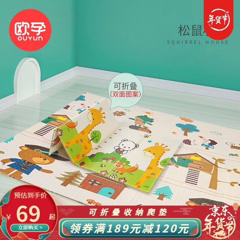 欧孕（OUYUN）宝宝新款爬爬垫爬行垫双面图案可折叠 松鼠小屋 180cmx160cm薄款（0.8左右））