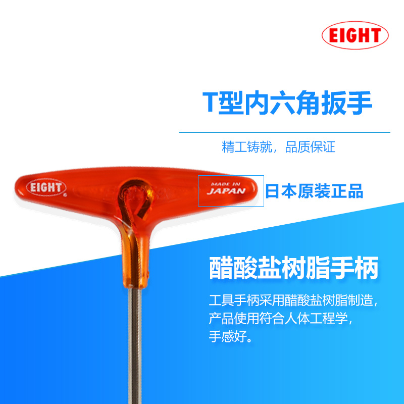 EIGHT日本进口百利内六角扳手公制T型内六角扳手 加长杆内六角螺丝刀 018-2 标准长平头2mm