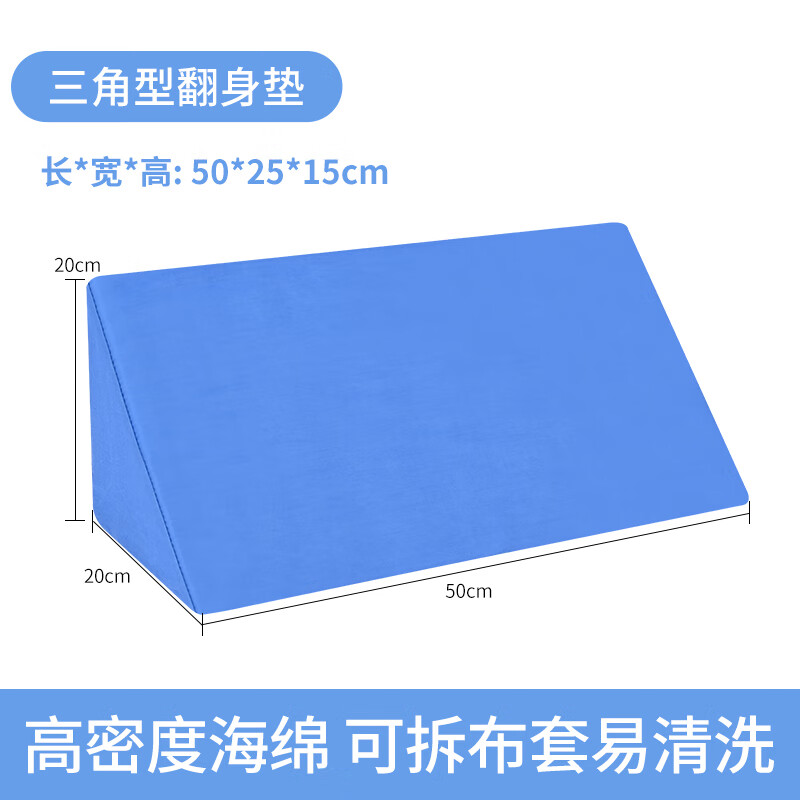 枕头卧床家用靠背靠垫翻身垫三角垫护理用品 蓝色布面50*20*20三角形