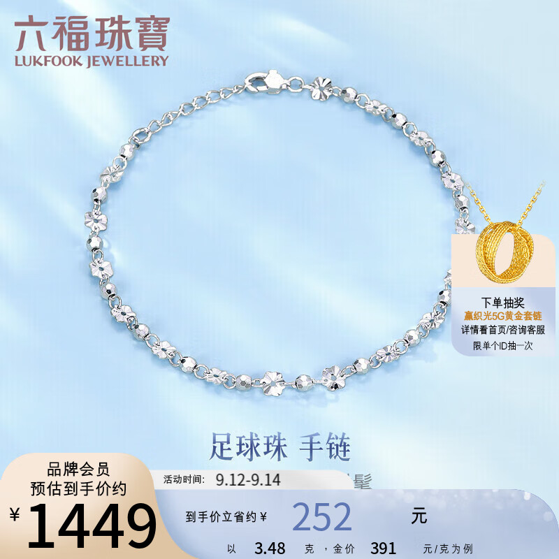 六福珠宝 Pt950车花足球珠铂金手链女款手饰 计价 G07TBPB0009 约3.48克怎么样,好用不?