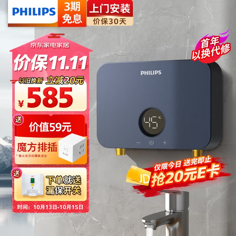 飞利浦（PHILIPS）即热式小厨宝电热水器 5500W三档变频不限水量迷你家用即开即热免储水 小尺寸AWH1053/93属于什么档次？