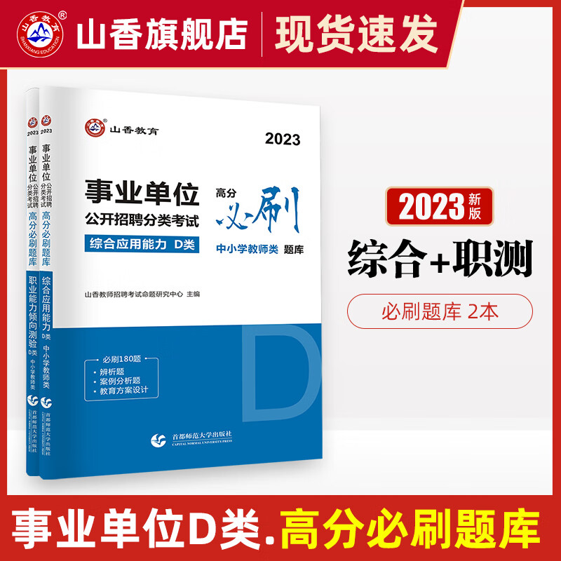 事业单位公开招聘分类考试高分刷题库综合应用能力职业能力倾向测验D类